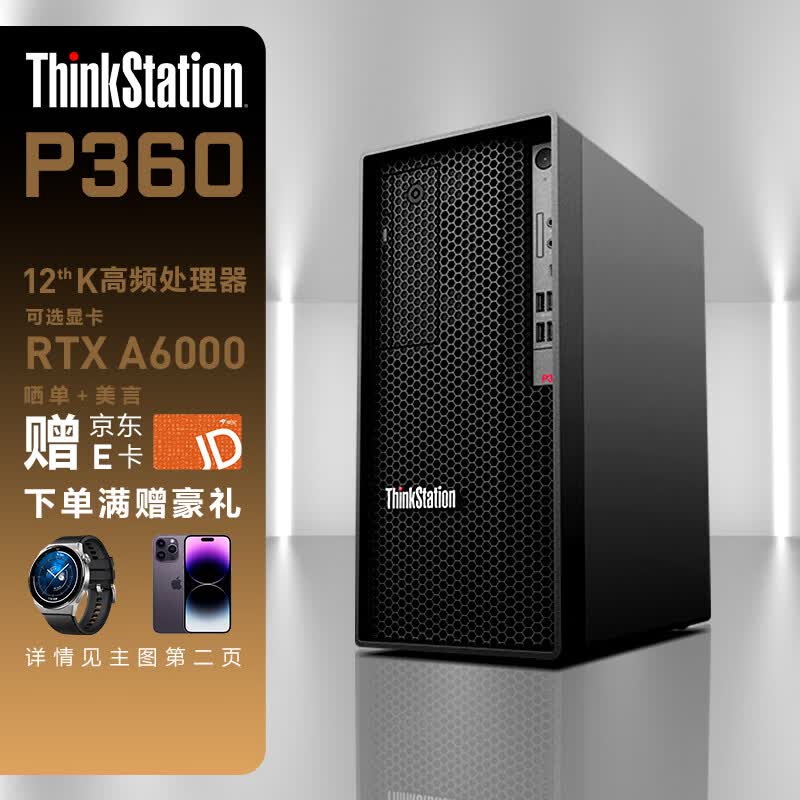联想工作站ThinkStation P360图形渲染 建模剪辑 深度学习主机 I9-12900K/128G/512G+4T/RTX3090 24G定制怎么样,好用不?