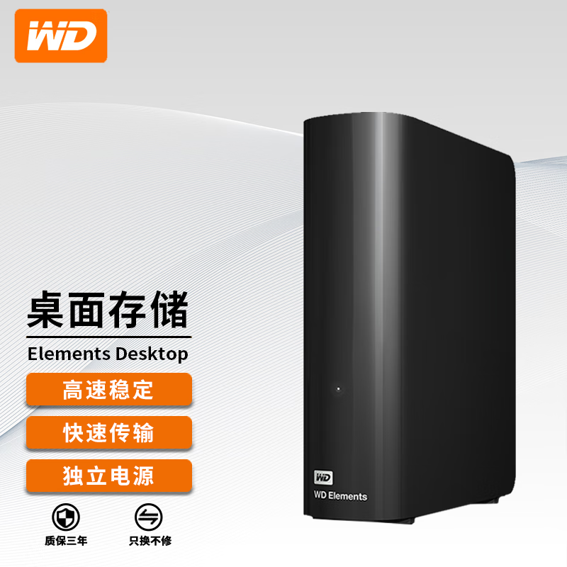 西部数据（WD） 3.5英寸桌面移动硬盘 元素Elements Des桌面存储 USB3.0大容量 4TB WDBWLG0040HBK 标配