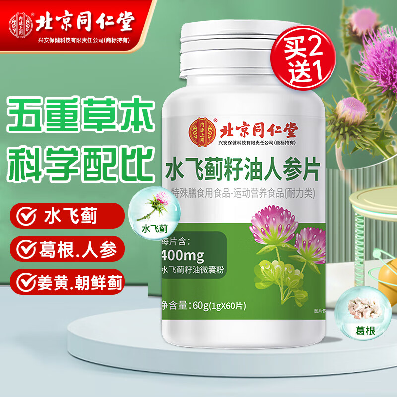 北京同仁堂水飞蓟搭配 护肝片 奶蓟草护肝片 水飞蓟护肝片 护肝养 [1g