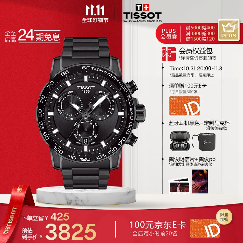 天梭（TISSOT）【龚俊同款】 速敢系列手表 黑武士石英男表T125.617.33.051.00属于什么档次？