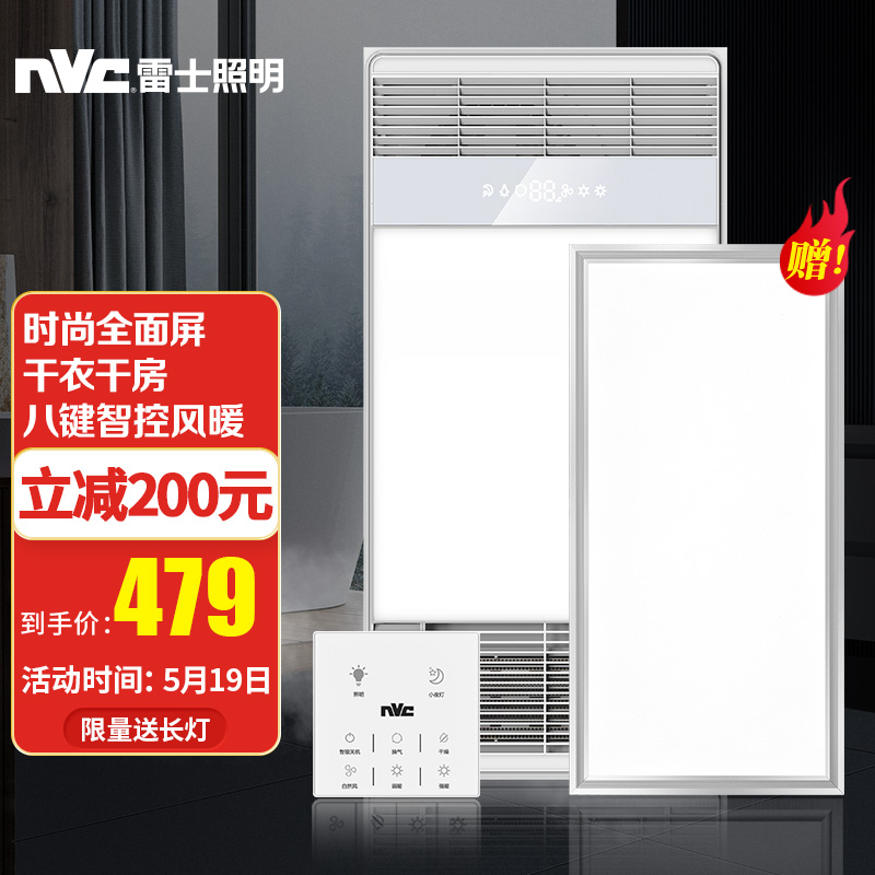 雷士（NVC）多功能风暖浴霸 静音双电机八合一智能轻暖风机 负离子 卫生间浴室取暖器E-JC-60BLHF 100-1