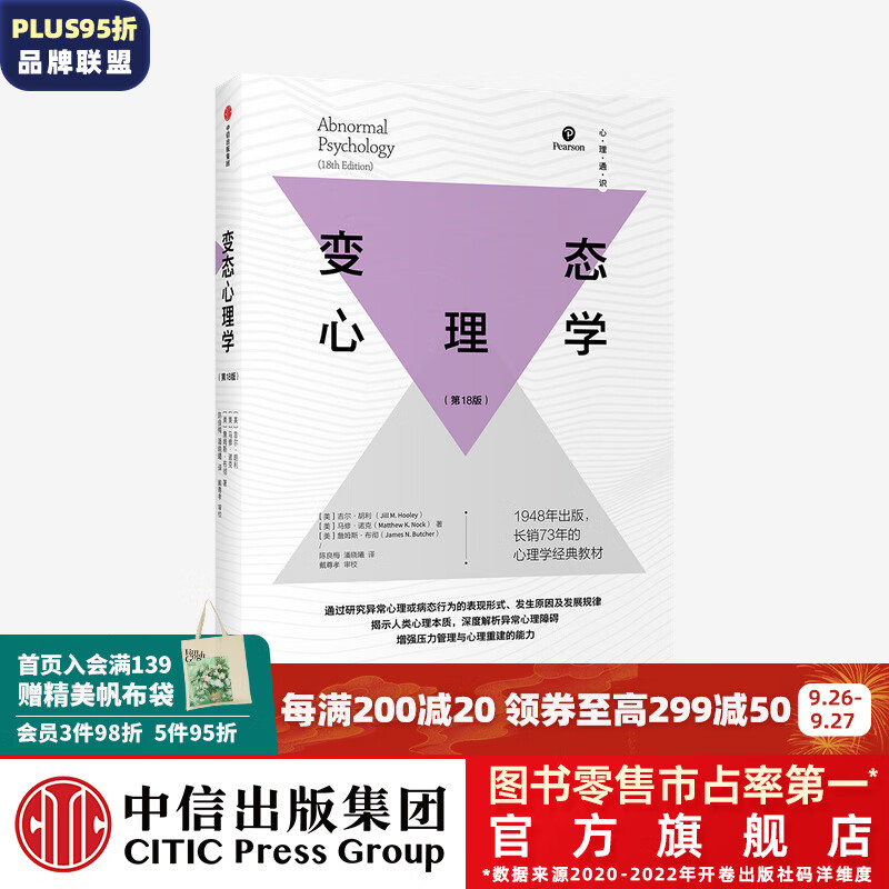 变态心理学 吉尔胡利著 中信出版社图书怎么样,好用不?