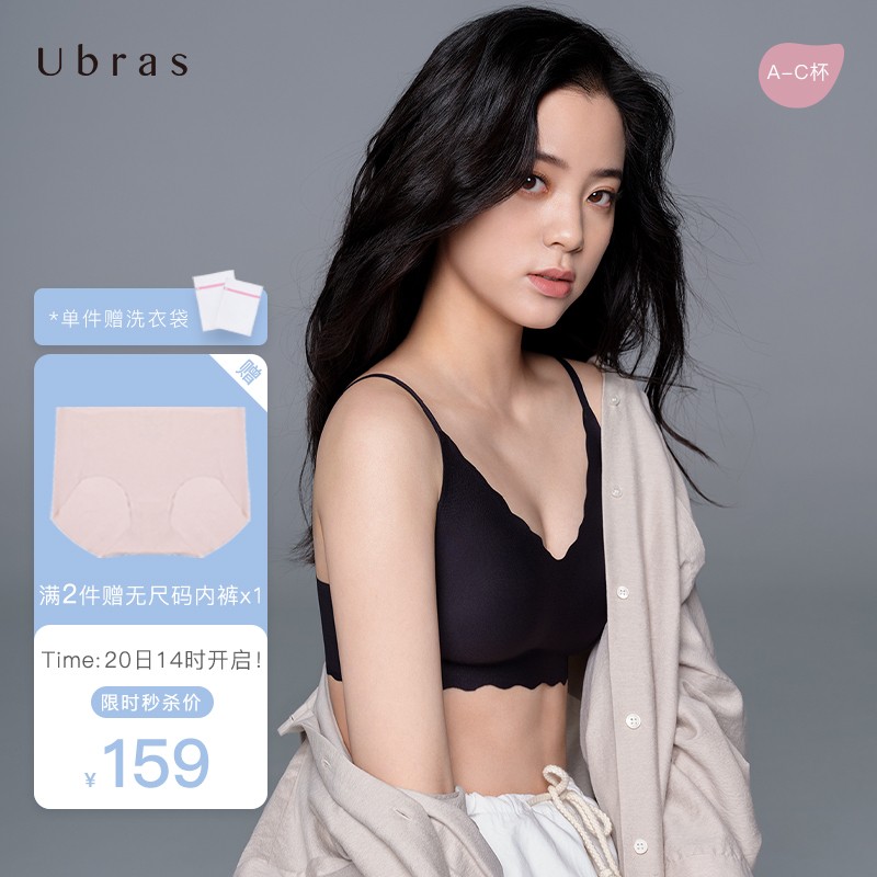 Ubras文胸:欧阳娜娜同款,轻盈舒适无钢圈