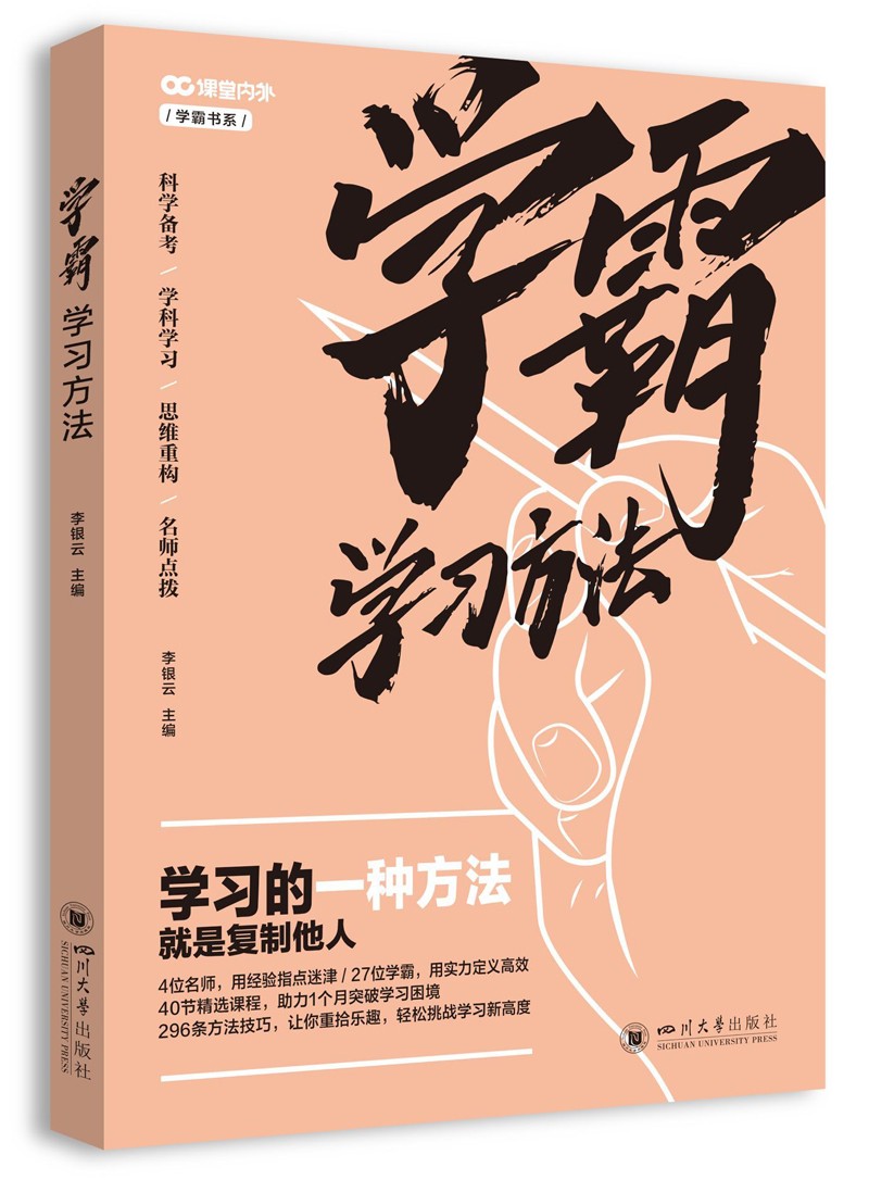 学霸学习方法2021