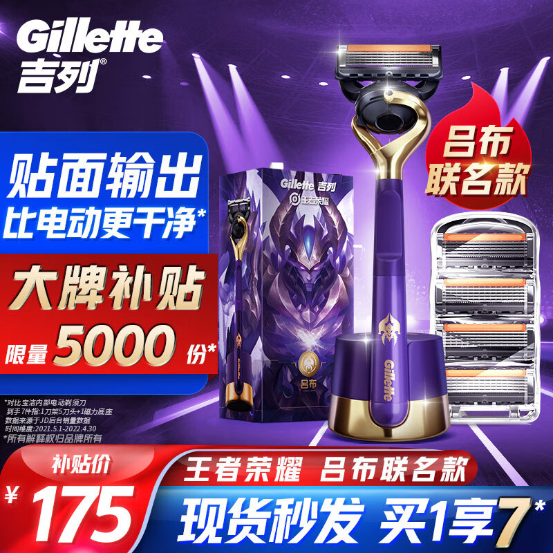 吉列剃须刀手动刮胡刀送男友锋隐王者荣耀吕布1刀架5刀头+底座