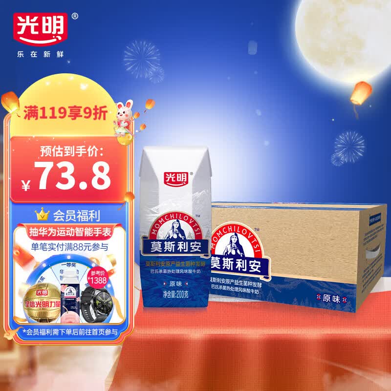 光明 莫斯利安常温酸奶 原味200g*24盒/箱 营养早餐伴侣【中秋礼盒】属于什么档次？