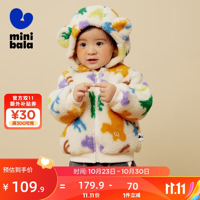 minibala【猫绒绒】迷你巴拉巴拉男童女童双面摇粒绒便服时尚儿童连帽外套 白黄色调00313 90cm高性价比高么？