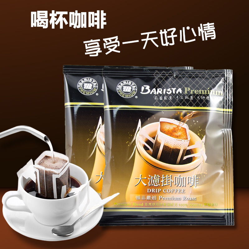 预售台湾贝瑞斯塔即品咖啡挂耳式大滤挂研磨黑咖啡12g*50包冲饮 大滤