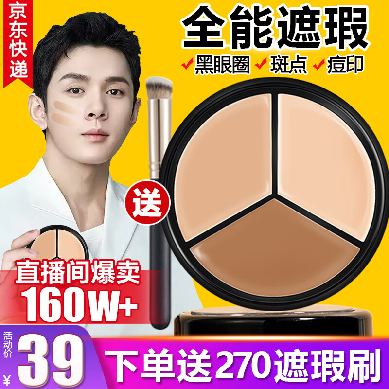 STAC三色遮暇盘修容粉饼脸部斑点痘印遮盖痘黑眼圈滋润保湿JX遮瑕膏15g