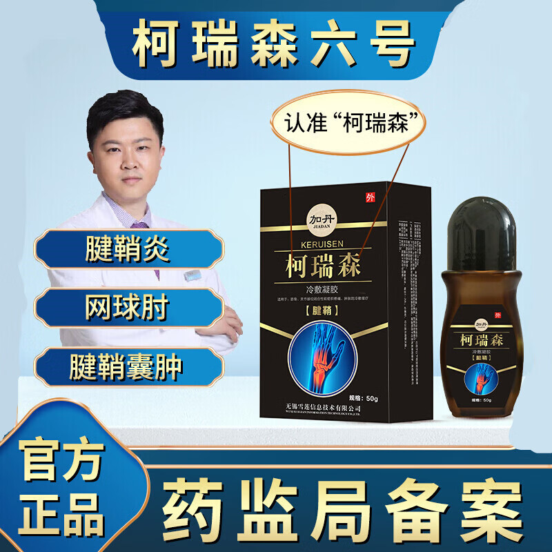 花信子六号柯瑞森六号腱鞘手腕关节专用冷敷凝胶6号 1盒装