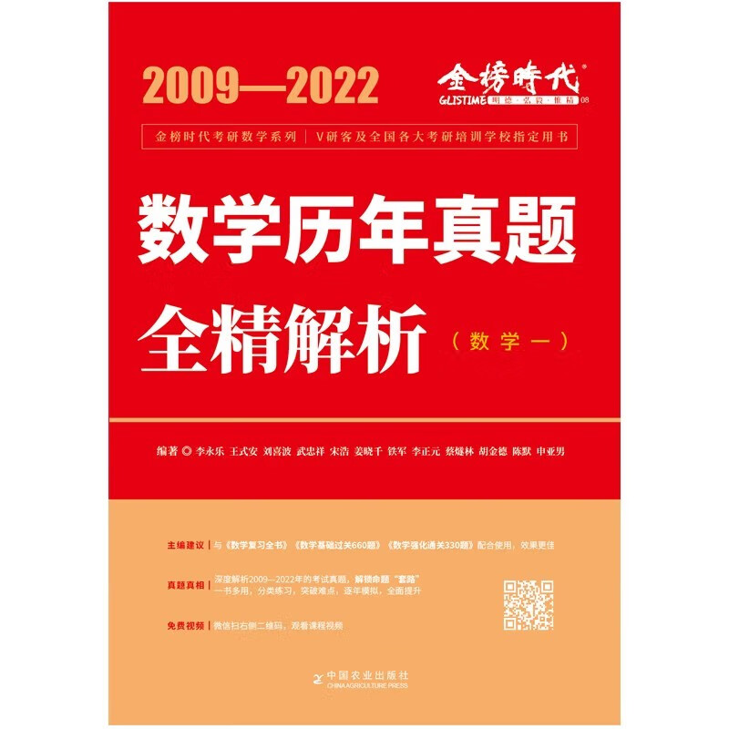 【正版】 李永乐2023考研数学历年真题全精解析真题解析2009-2022真题 数学一