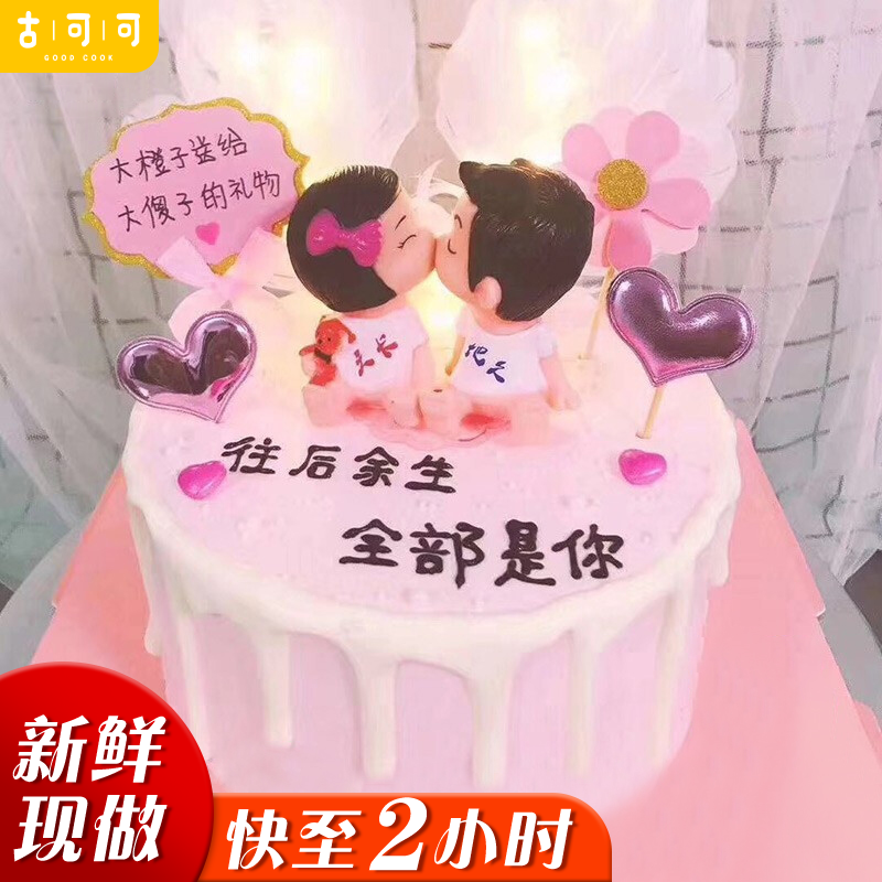 生日蛋糕男女生同城配送定制新鲜水果蛋糕全国订做 c款经典款往后余生