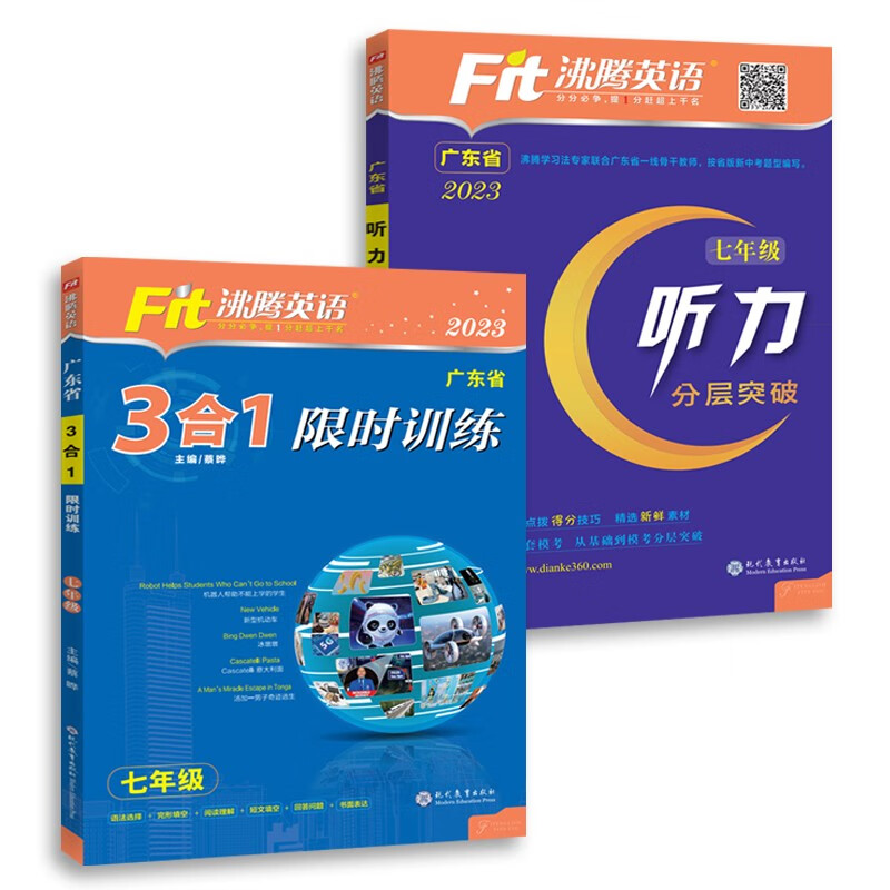 全2册】2023沸腾英语广东省专版七年级3合1 +七年级听力中学生考前冲刺总复习7年级上下全一册教辅