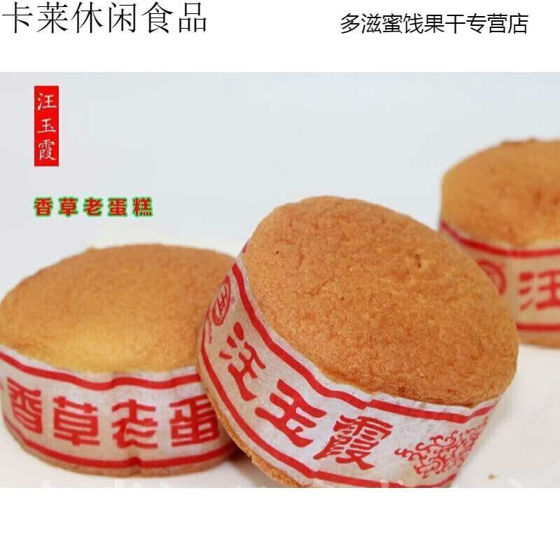 新食道武汉老特产汪玉霞香草老蛋糕蛋糕纯蜂蜜手工制作老人喜欢 香草
