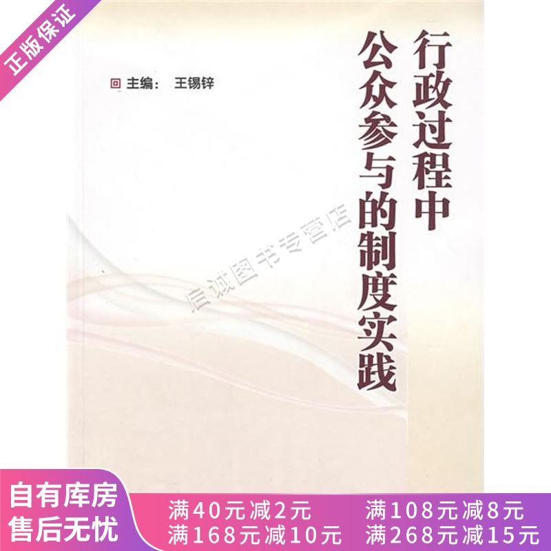 上新 行政过程中公众参与的制度实践