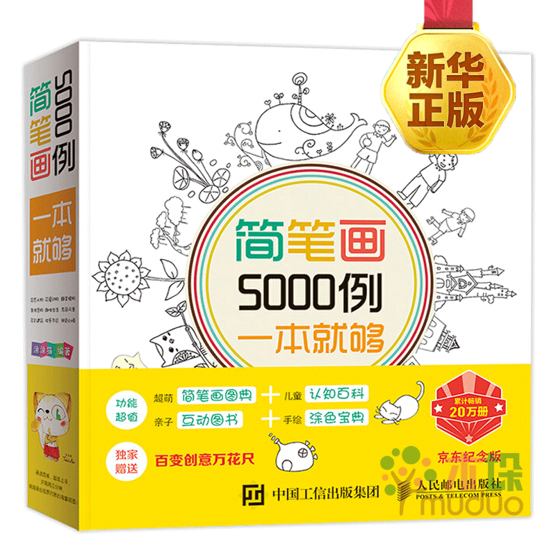 简笔画5000例一本就够