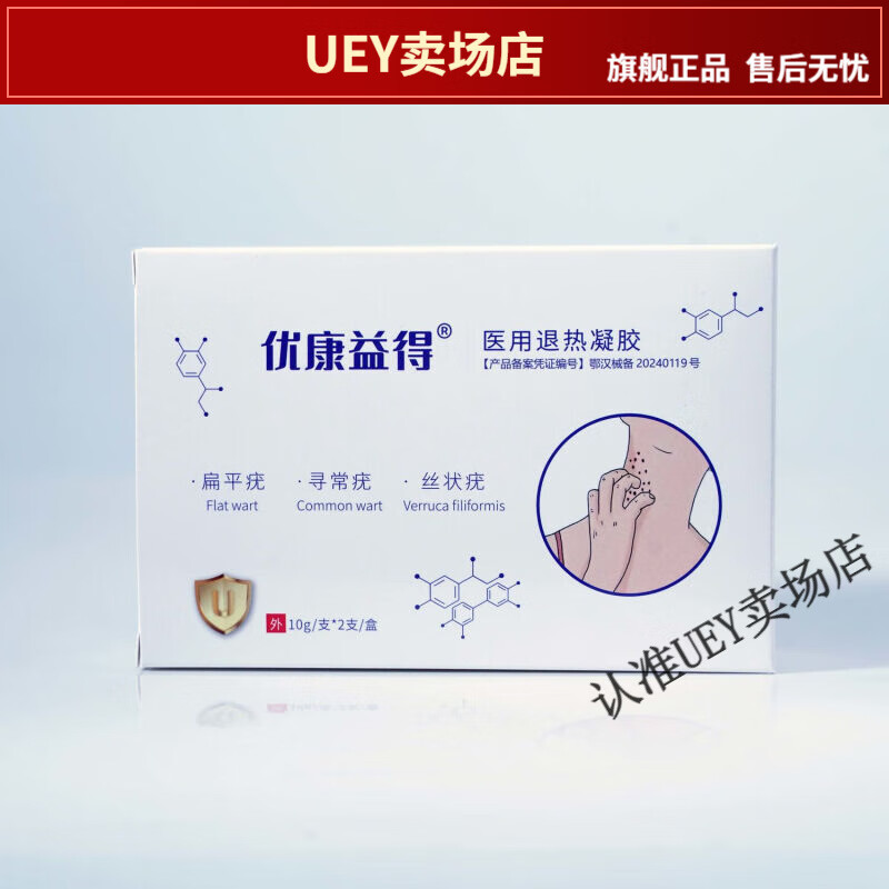 [药房同售] 优康益得 脖子腋下肉粒疣疙瘩丝状尤医用抗菌敷料液体退热