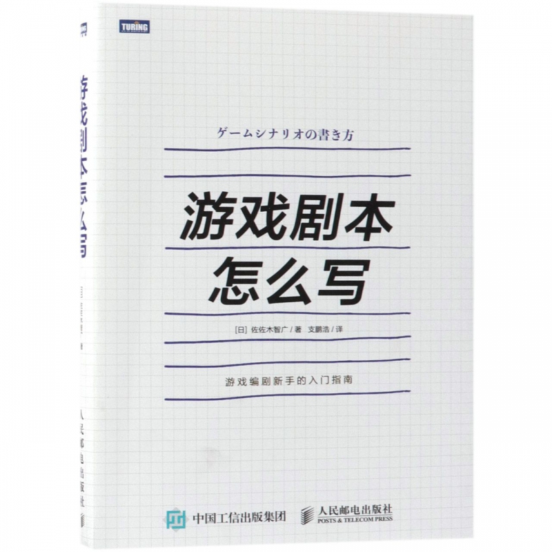 游戏剧本怎么写