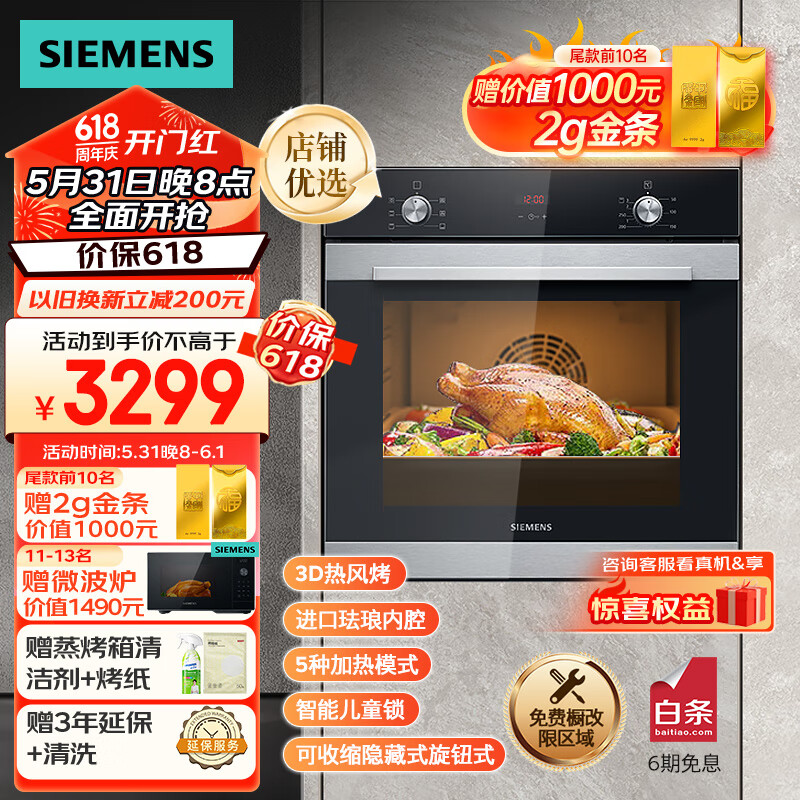 西门子（SIEMENS）欧洲原装进口嵌入式烤箱 智能家用大容量 5种专业模式烘烤 蒸烤箱系列产品HB313ABS0W高59.5CM