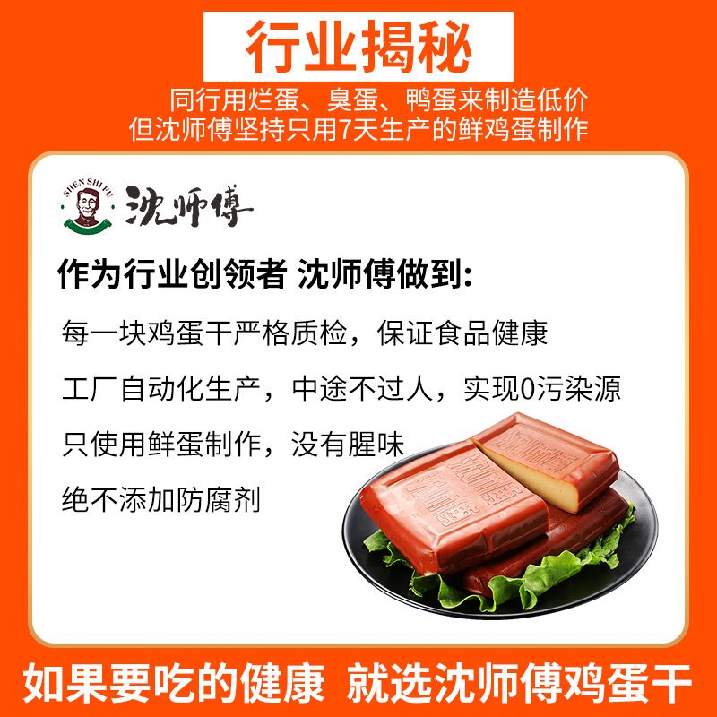 沈师傅鸡蛋干配图3