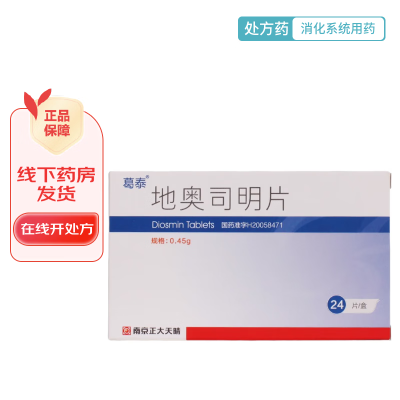 [葛泰] 地奥司明片 0.45g*24片/盒 1盒装