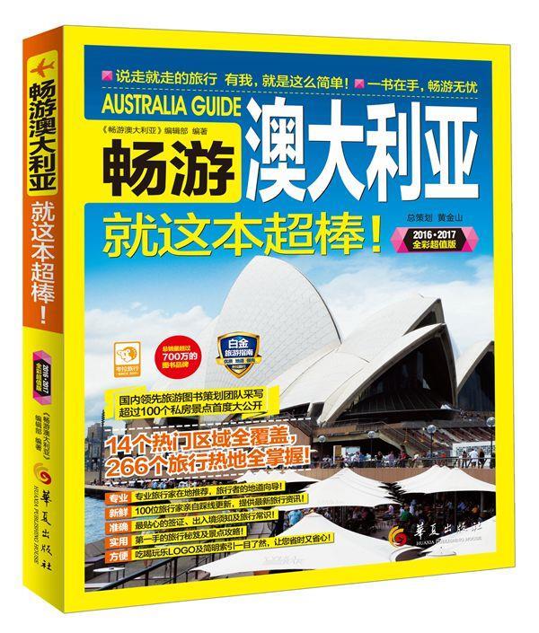 畅游澳大利亚