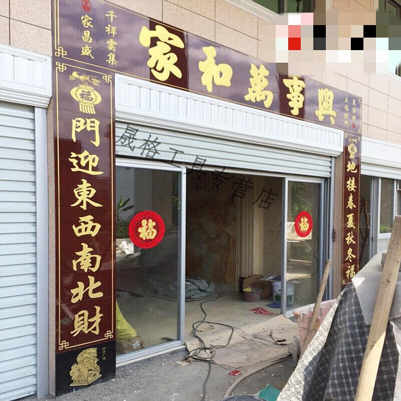 胜大 全瓷砖雕刻 对联 横批 大门字 门楼字 灯笼狮子定制 门头匾 物流