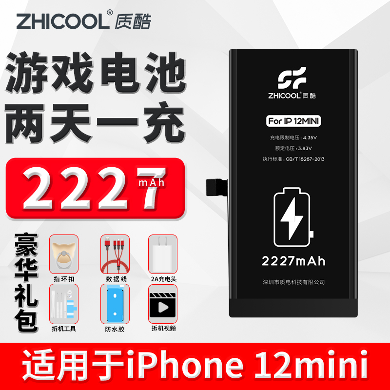 iphone12mini电池,iphone11电池 【包安装】质酷适用苹果12电池iphone12promax/12mini