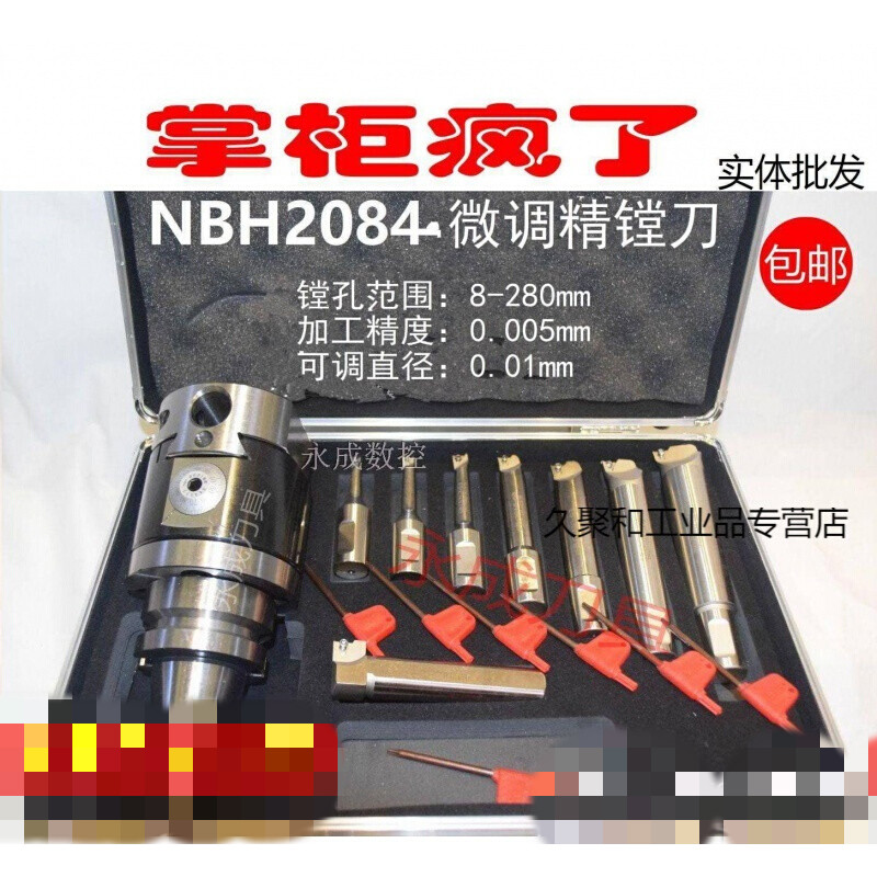 bt50/bt40 nbh2084/微调精镗刀头/加工中心镗刀/镗孔刀具/搪孔器 nbh