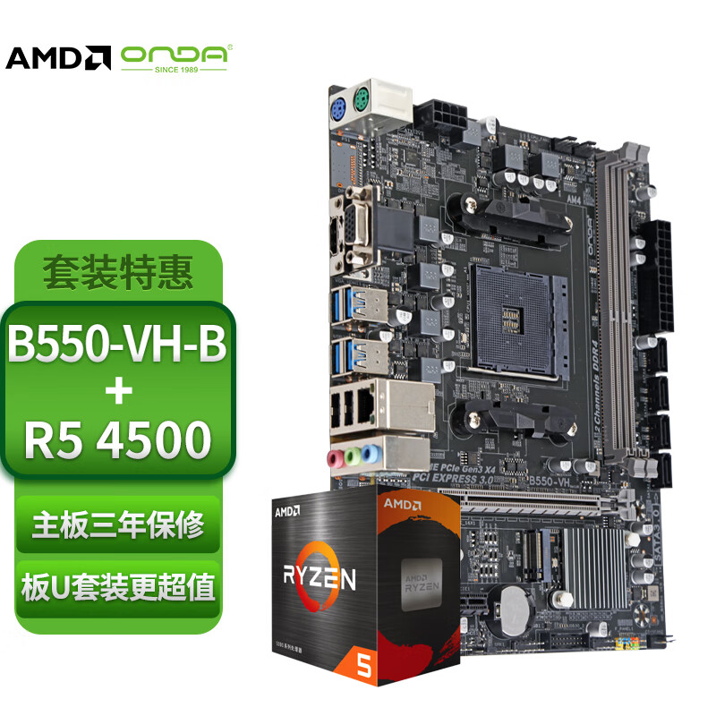 昂达（ONDA）CPU主板套装 B550-VH-B AM4主板+AMD 锐龙5 4500 主板+CPU套装/板U套装-京东商城【降价监控 价格 ...