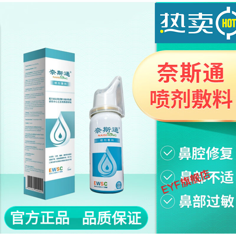 【大药房直售】奈斯通儿童鼻喷剂奈斯通喷鼻剂鼻腔l护理50ml 50ml