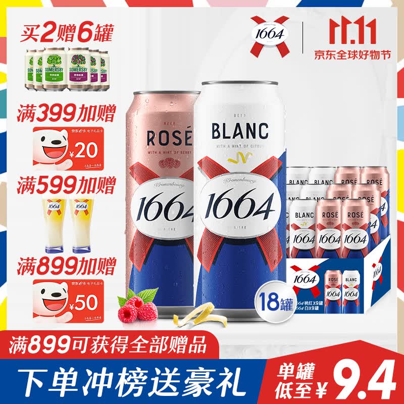 kronenbourg 1664啤酒 双口味混合装500ml*18罐（白9罐+桃红9罐）整箱装使用感如何?