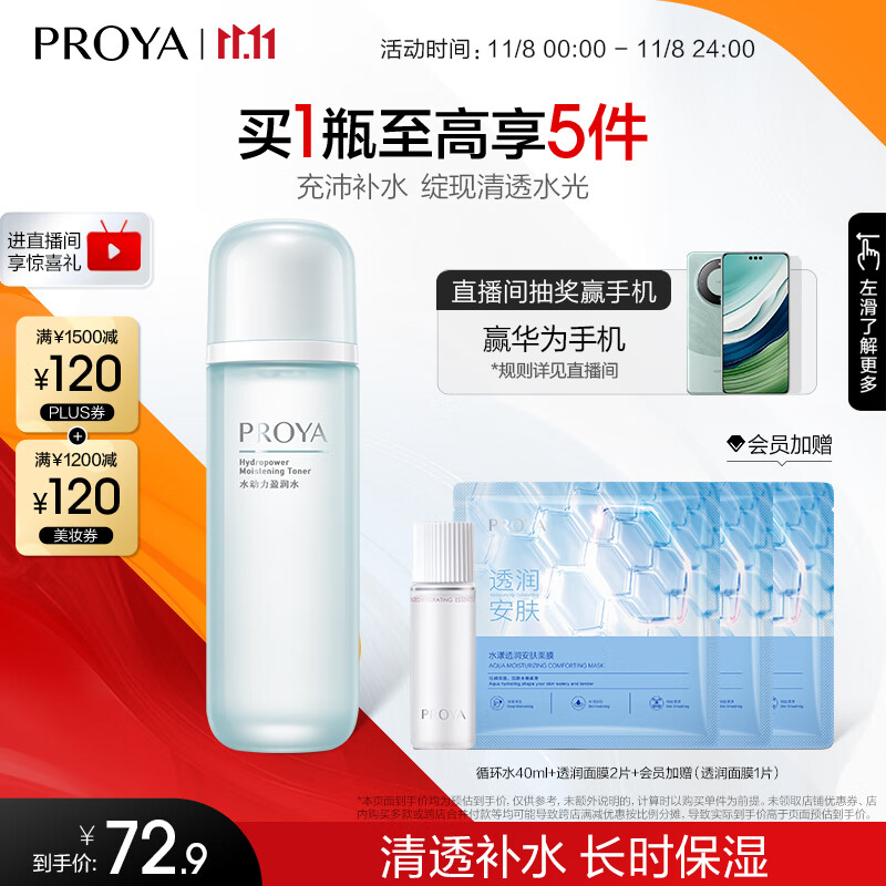珀莱雅 水动力爽肤水 补水保湿爽肤水女化妆水135ml（2种包装随机发)怎么看?