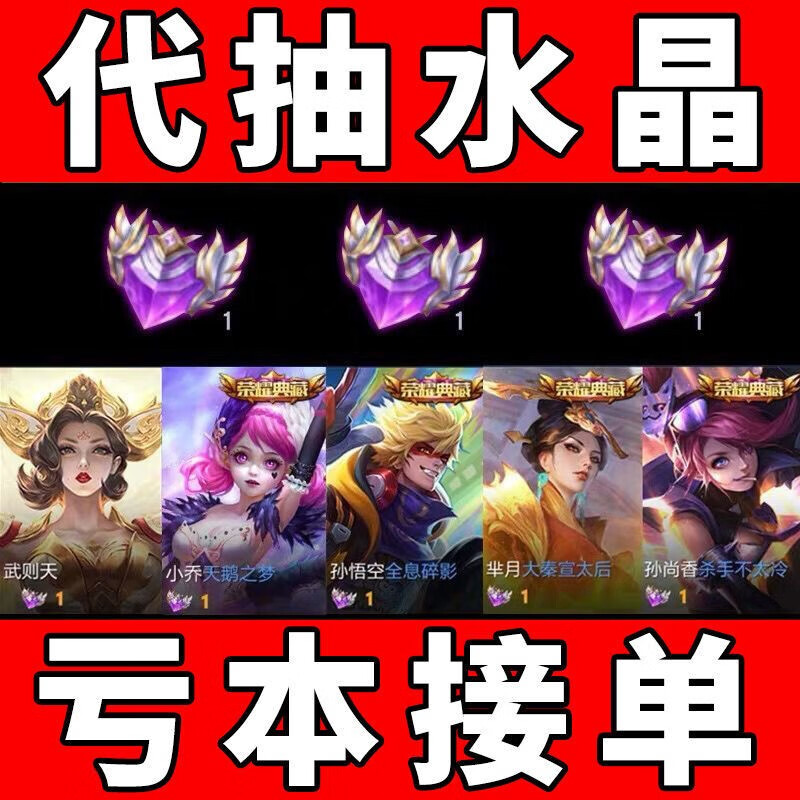 王者荣耀水晶荣耀水晶包中购买王者水晶包出特价貂蝉荣耀典藏皮肤