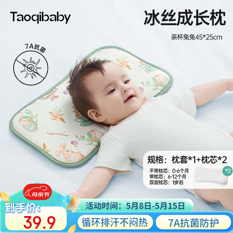 taoqibaby婴儿枕头新生儿成长枕1-3岁宝宝冰丝枕巾分阶段型护颈云片枕枕芯
