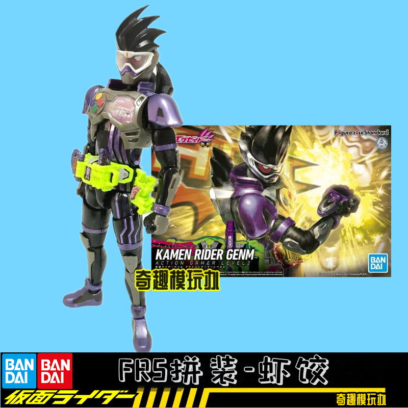 假面骑士拼装手办 万代假面骑士genm虾饺ex-aid拼装模型frsrkf掌动版
