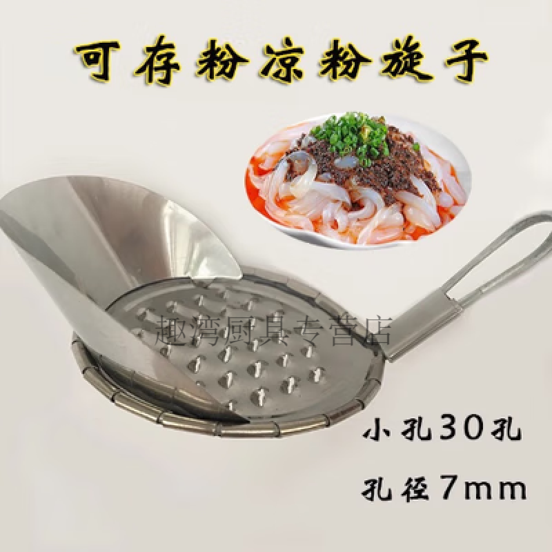践服凉粉刮刀304不锈钢小孔刮子可存粉旋子凉皮刮的刮子刮刮 不锈钢
