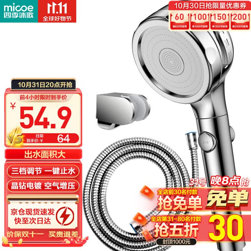 四季沐歌(MICOE)增压花洒淋浴喷头套装加压浴室沐浴手持洗澡莲蓬头卫浴套装三件套怎么看?