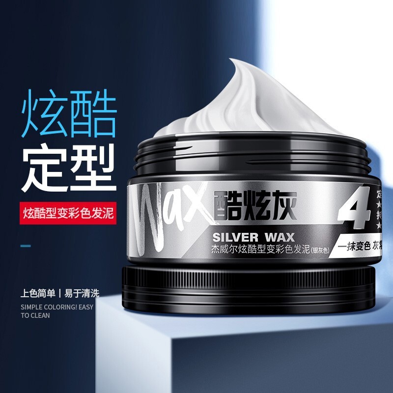 杰威尔 炫酷型变彩色发泥 80g(奶奶灰发蜡男士 头发护理 造型发膏)