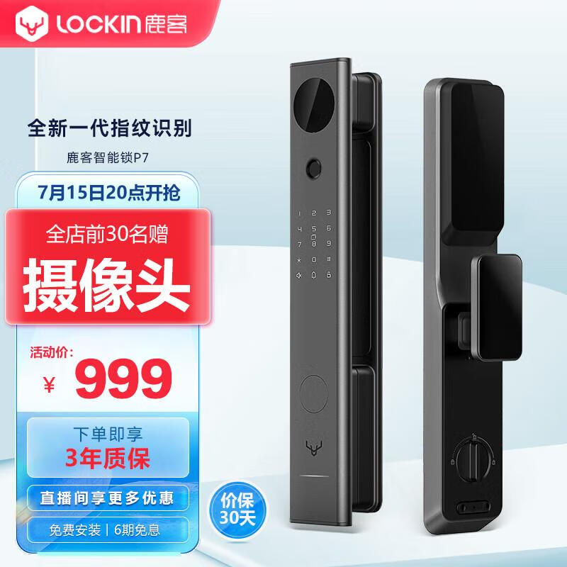 鹿客（lockin）全自动智能锁P7指纹锁智能锁密码锁家用电子锁C级锁芯 P7