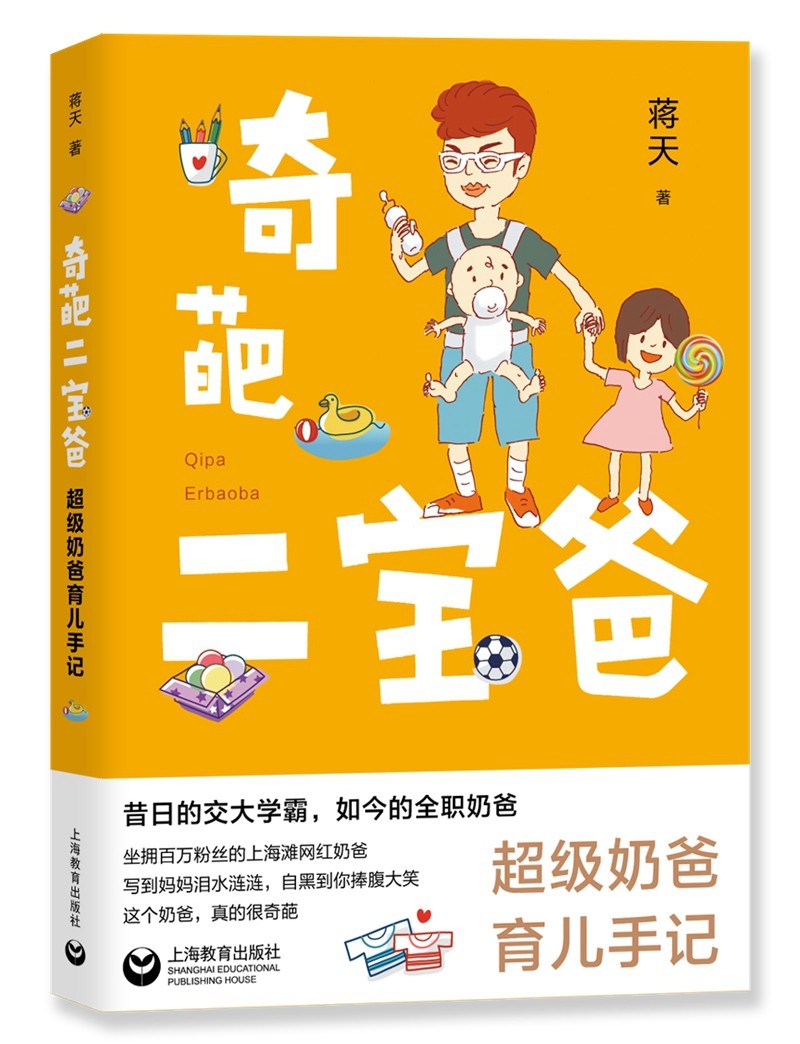 奇葩二宝爸详情图