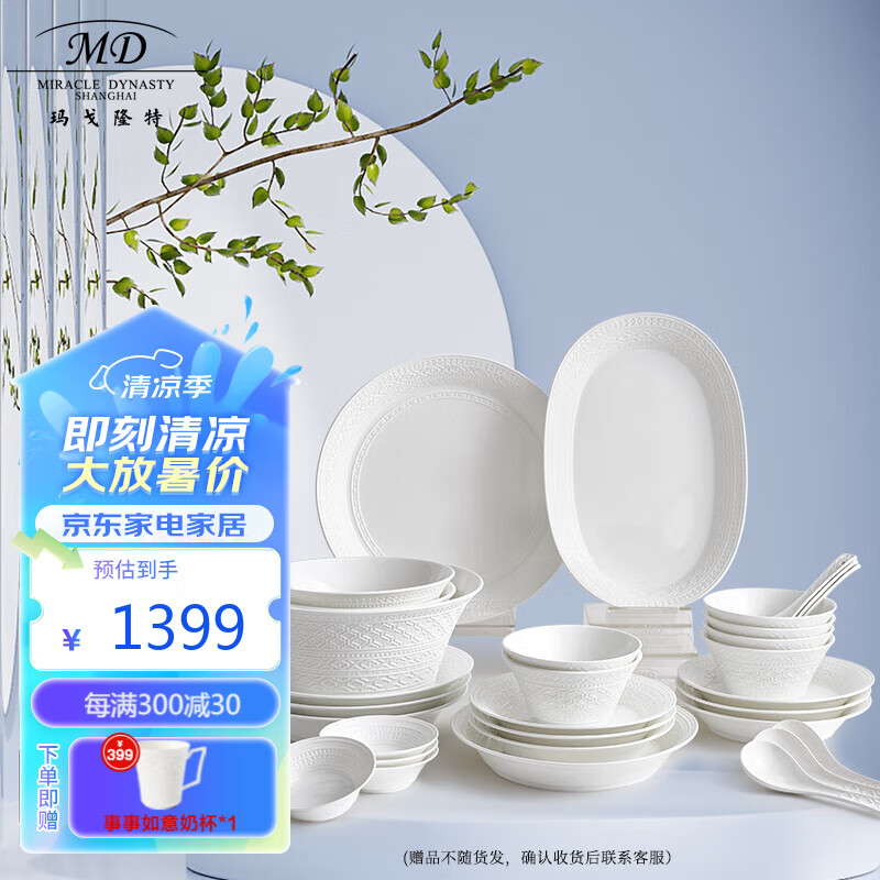 玛戈隆特碗碟套装国瓷高端陶瓷餐具纯白浮雕礼盒包装事事如意6人份32头