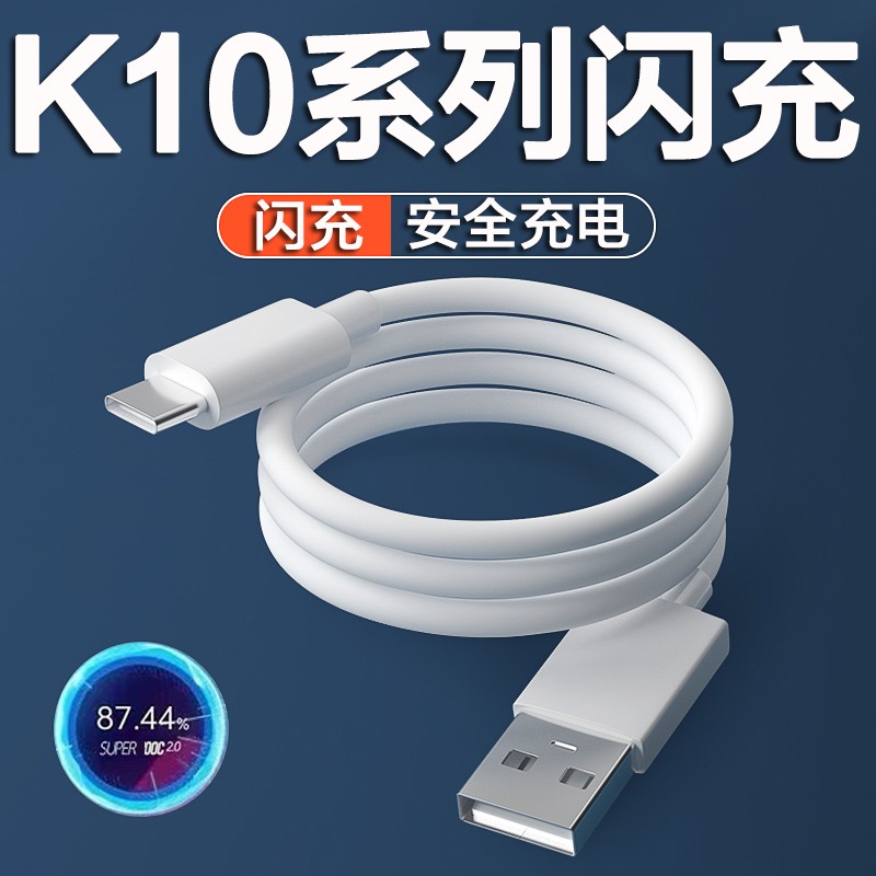 超琰适用oppo k10 pro数据线67w闪充oppo k10充电线80w超级快充k10x手机oppo a1 pro 闪充数据线1米