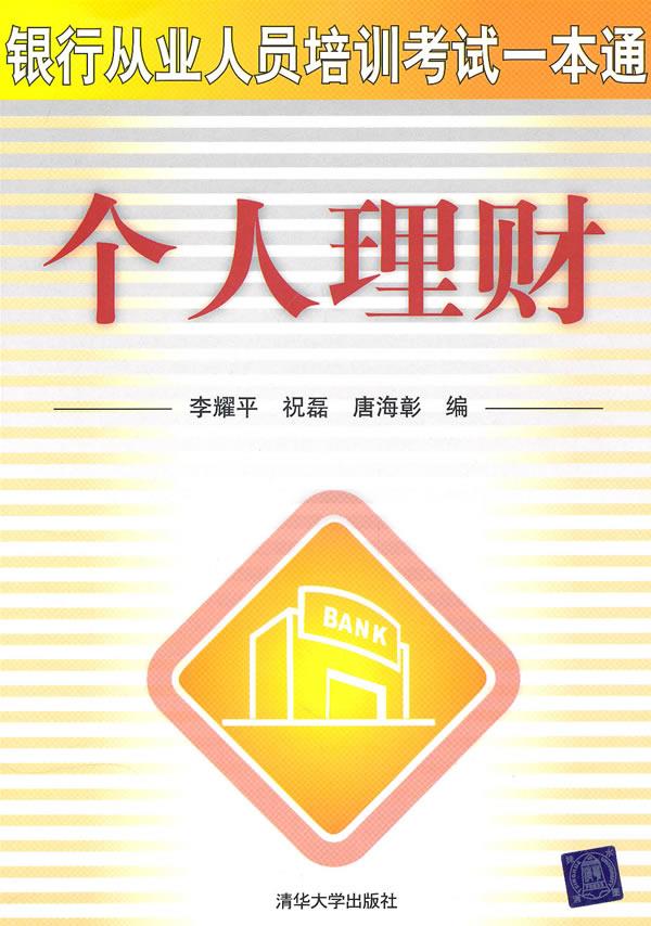个人理财【正版图书】
