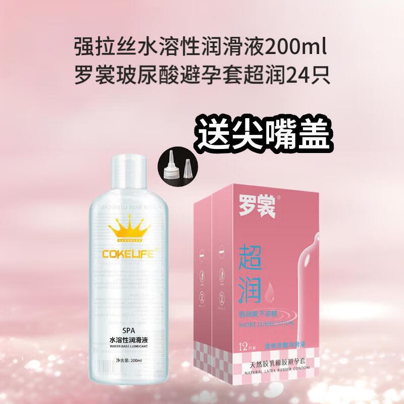 罗裳玻尿酸润滑超薄避孕套安全套套子强拉丝水溶性润滑免洗成人性用品 强拉丝200ml+尖嘴 【加24只】罗裳超润