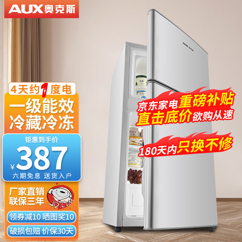 奥克斯（AUX）小冰箱家用双门迷你小型冰箱 冷藏冷冻保鲜小冰