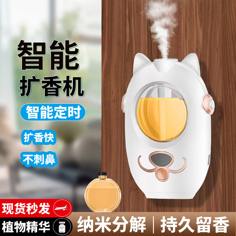 【优选】香薰机自动喷香家用室内持久卧室香氛喷雾空气清新剂厕所 香薰主机(无香薰液