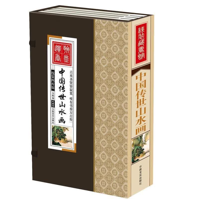 中国传世山水画 张婷婷编著 9787517100645正版