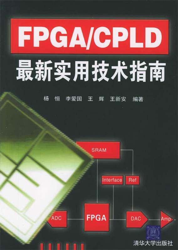 FPGACPLD实用技术指南