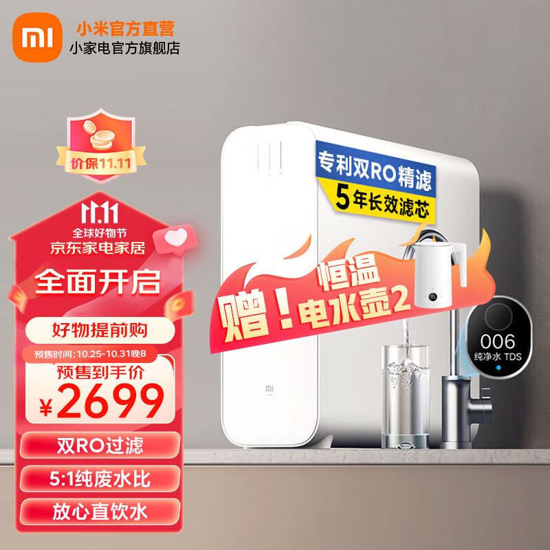 小米（MI） 净水器家用净水机 双核1200G 厨下式直饮机 3秒一杯新鲜无陈水 双RO8级过滤 小米净水器1200G怎么看?